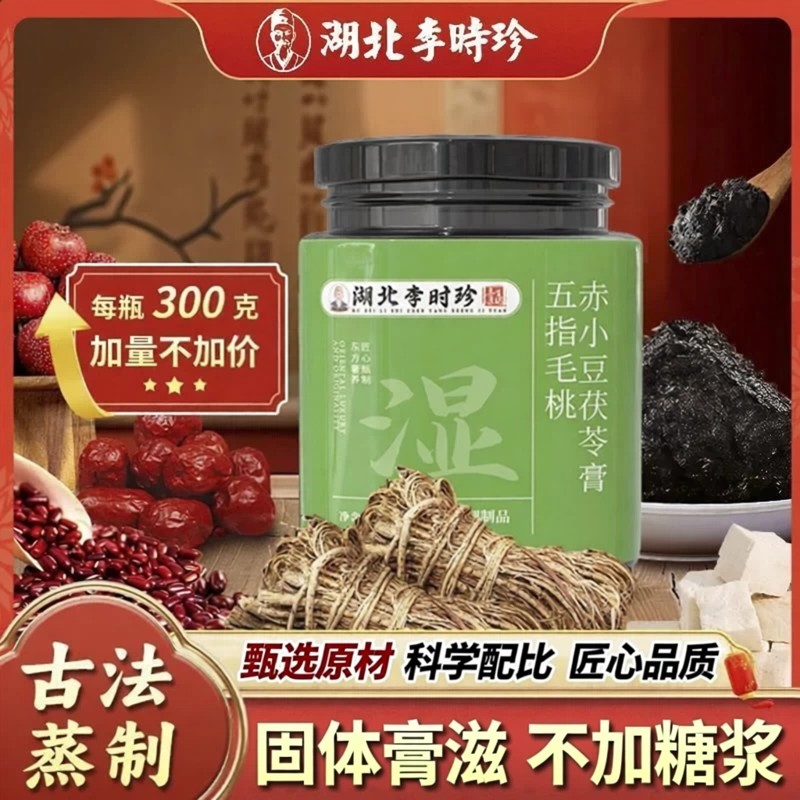 湖北李时珍伏湿膏五指毛桃赤小豆茯苓膏茯湿膏官方舰店正品5ZF