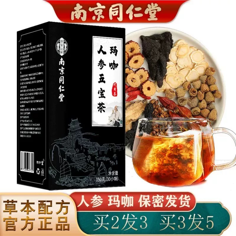 同仁堂人参五宝茶玛咖黄精桑葚男性肾精体力传统滋补调理成年肾茶