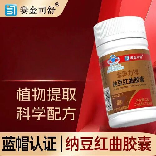 赛金司舒金奥力牌纳豆红曲胶囊成人中老年男女士蓝帽认证保健食品