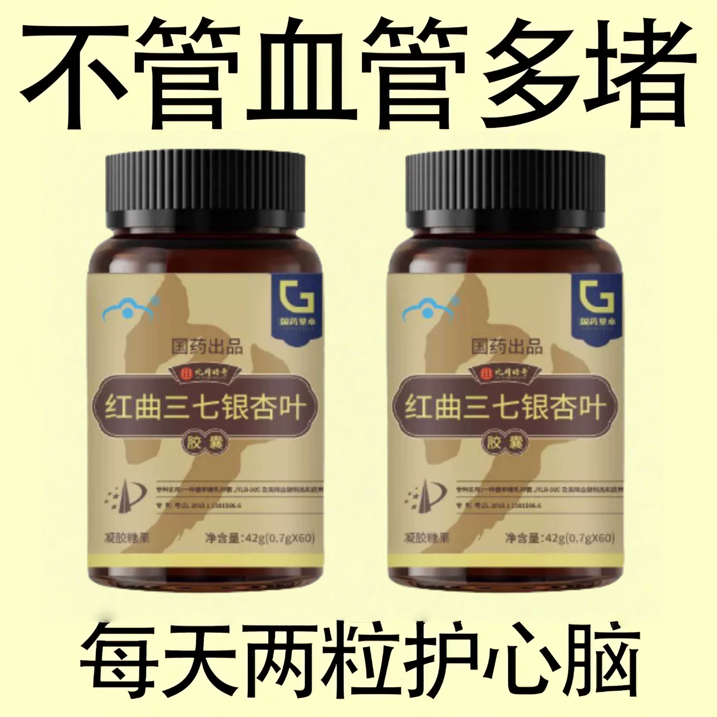红曲三七银杏叶胶囊中老年通心脑
