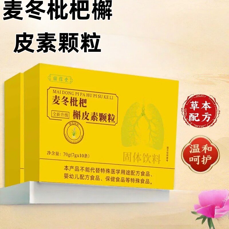 麦冬枇杷槲皮素颗粒清润烟嗓喉咙肺部正品官方舰店草本植萃xl图片