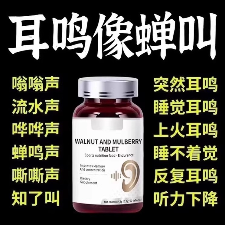 进口神经性脑耳鸣蝉鸣声脑袋嗡响