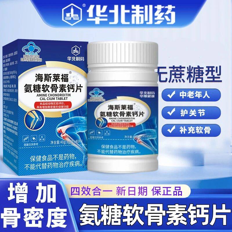 中老年人氨糖软骨素钙片非疼痛护关节男女性补钙官方正品科学配比