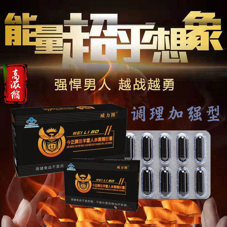 今正牌淫羊藿人参黄精胶囊10粒黄芪巴戟天黄芪调节免疫力