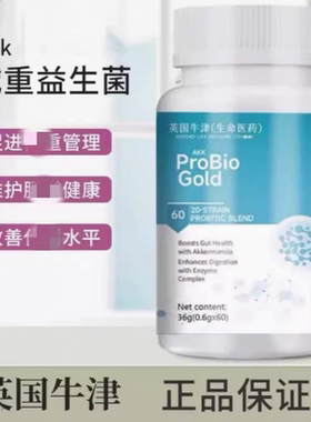 【ProBio Gold益生菌瘦子菌提高养胃肠道肠胃轻盈享受AKK正品保证