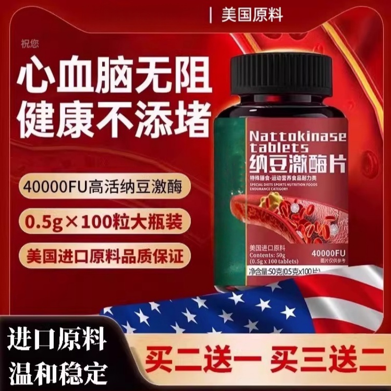 美国进口原料Brangdy纳豆激酶红曲片正品非血管堵塞疏通软化100片