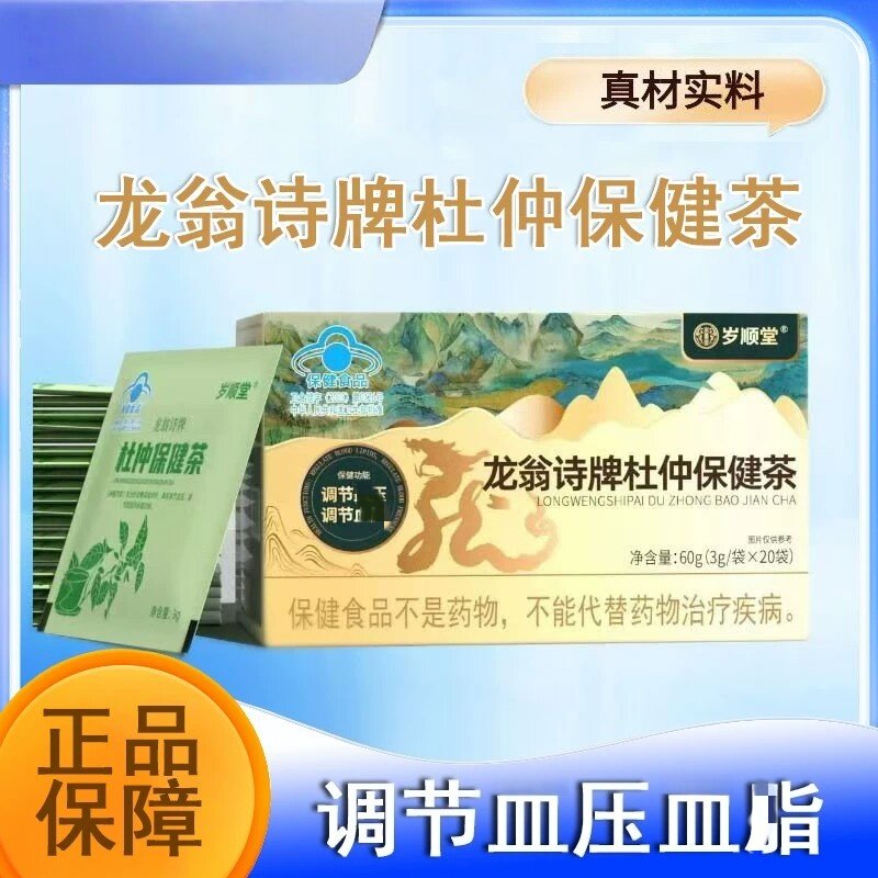 龙翁诗牌杜仲保健茶调节皿压调节皿蓝帽正品血压皿偏高者xm