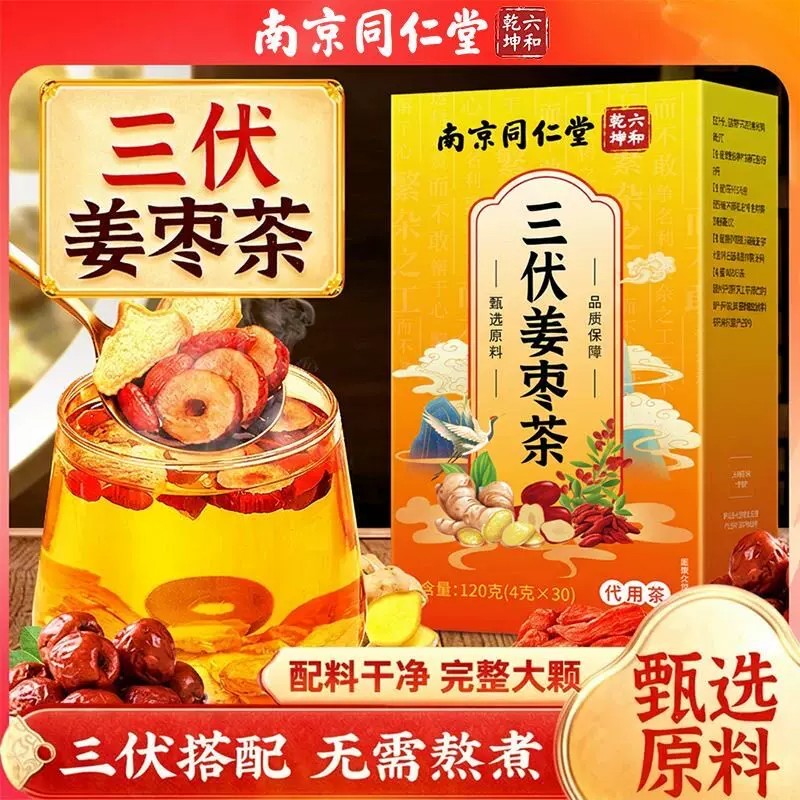 南京同仁堂六和乾坤三伏姜枣茶女神经期常备三伏伴侣滋养泡水培生