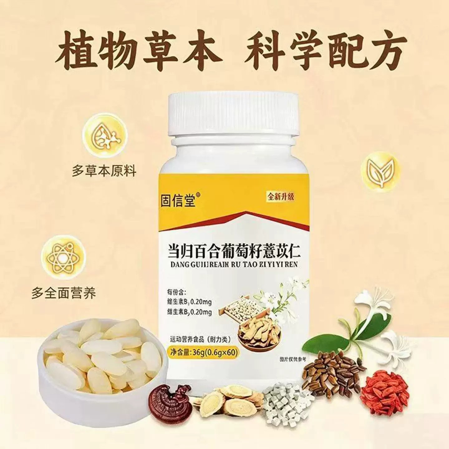 当归百合葡萄籽薏仁片正品草本萃取百合当归科学配比官方正品店at