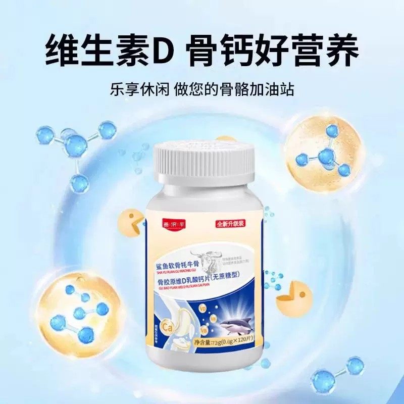 【加强版】鲨鱼软骨牦牛骨胶原维D乳酸钙片官方正品直播同款6xb,保健食品/膳食营养补充食品,普通植物提取物,淘宝优惠券,粉丝福利购,淘宝优惠卷