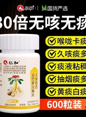 仁和人参百合玉竹罗汉果片胖大海罗汉果咽炎茶清肺化痰止咳润喉S