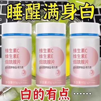 男女美白】维生素C+E烟酰胺咀嚼片提亮肤色快速变白男女通用正品