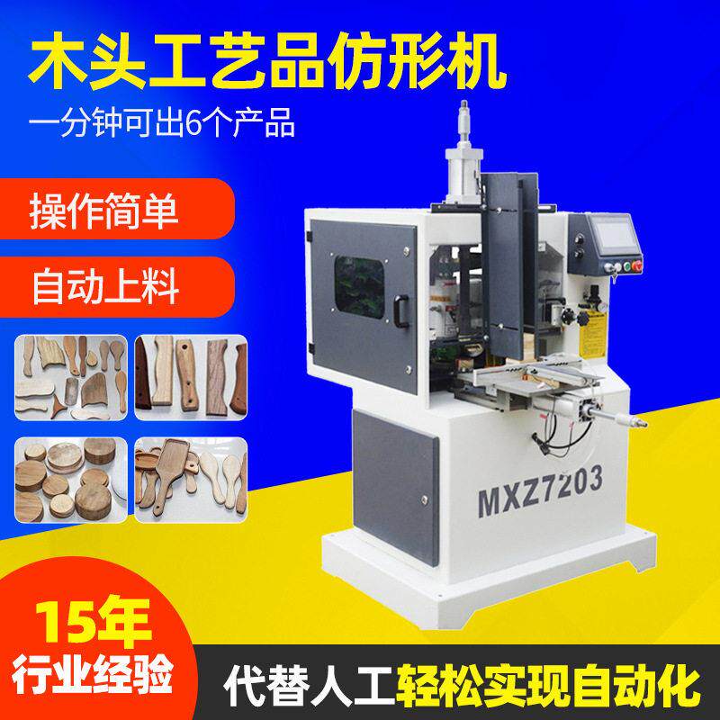 多功能木工仿形机竹木工艺品仿形家具桌椅扶手异形木工仿形铣