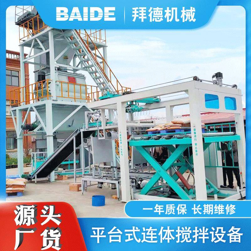 拜德机械平台式连体搅拌机干粉砂浆连体生产线塔式平台搅拌机
