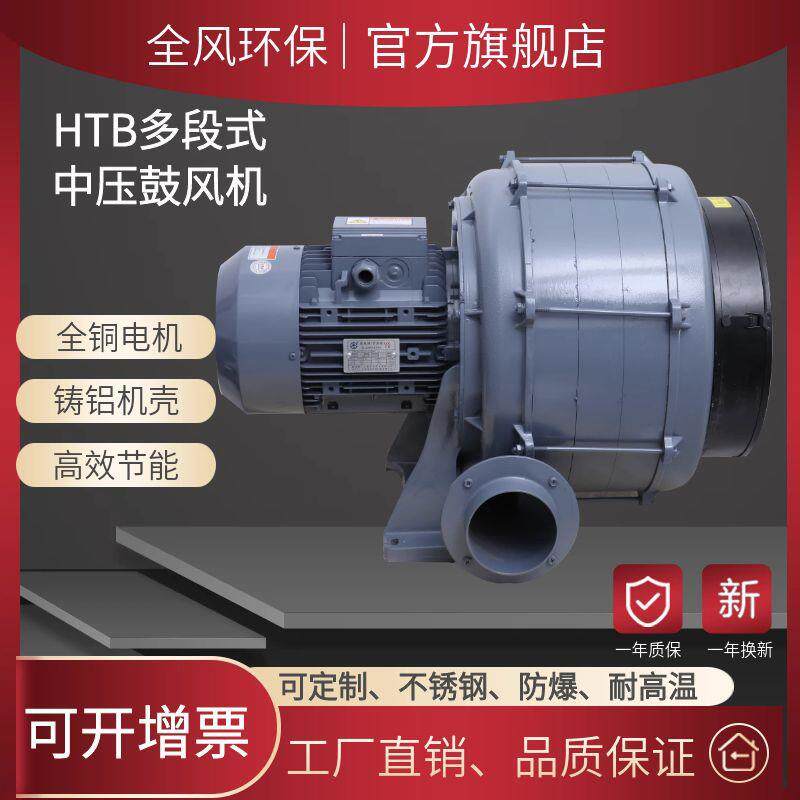 热销0.2KW碳平衡油耗仪中压风机HTB75-032多段透浦式鼓风机200W