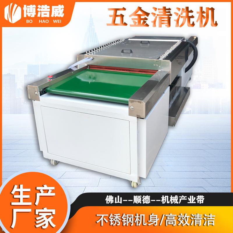 除蜡除油超声波五金配件清洗机五金剪刀自动变频调速清洗烘干机