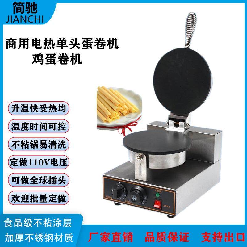 单头蛋卷机商用雪糕皮机冰淇淋脆皮甜筒皮蛋筒机电加热烘焙设备,清洗/食品/商业设备,其他食品加工设备,淘宝优惠券,粉丝福利购,淘宝优惠卷