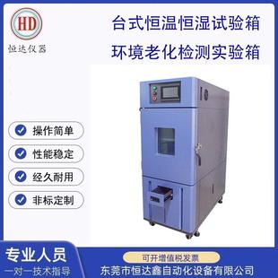 老化箱150L科研台式 150℃环境老化检测箱 恒温恒湿试验箱 40℃～