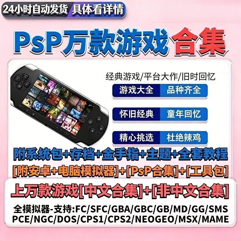苹果ppsspp专用模拟器psp游戏安卓ios战神真三国无双实况足球怪物
