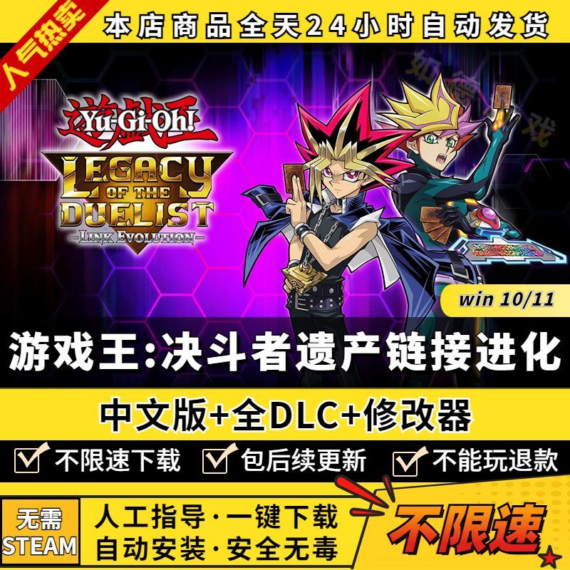 游戏王 决斗者遗产链接进化免steam送修改器全DLC PC电脑单机游戏
