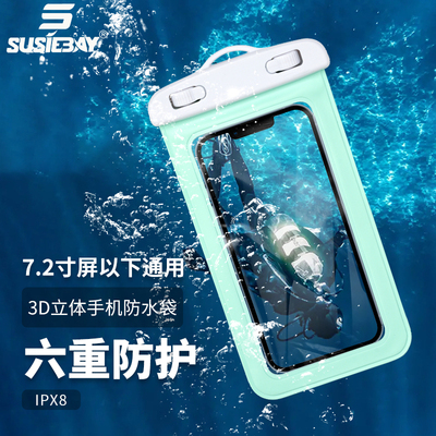 SUSIEBAY手机防水袋可触屏密封