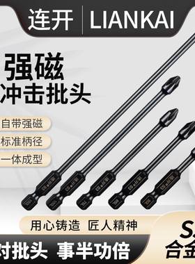 LIANKAI/连开S3抗冲击强扭力缓冲防滑批头强磁十字螺丝镀钛批头