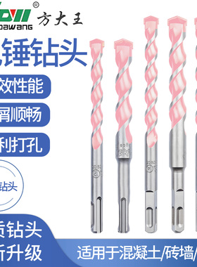 方大王粉色钻头电锤方柄圆柄非标冲击转头混凝土植筋水泥墙打孔