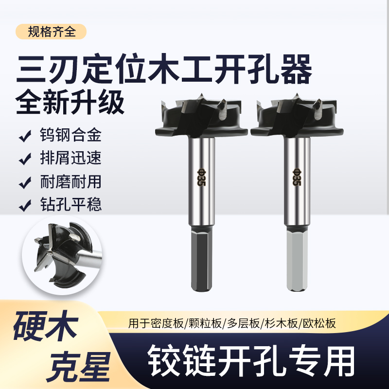三刃定位木工开孔器柜门铰合页