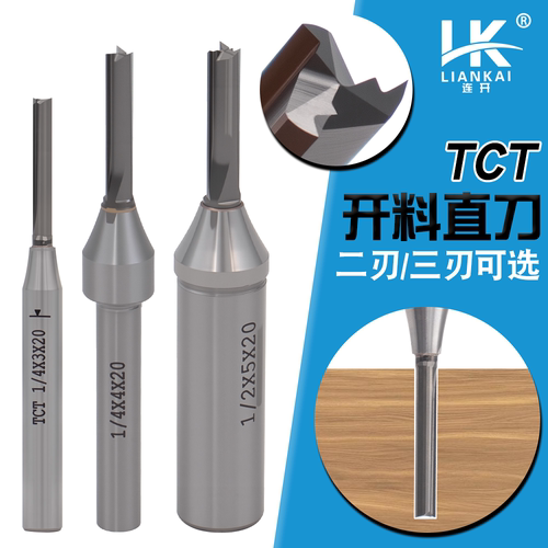 连开TCT直刀修边机直刀修边刀