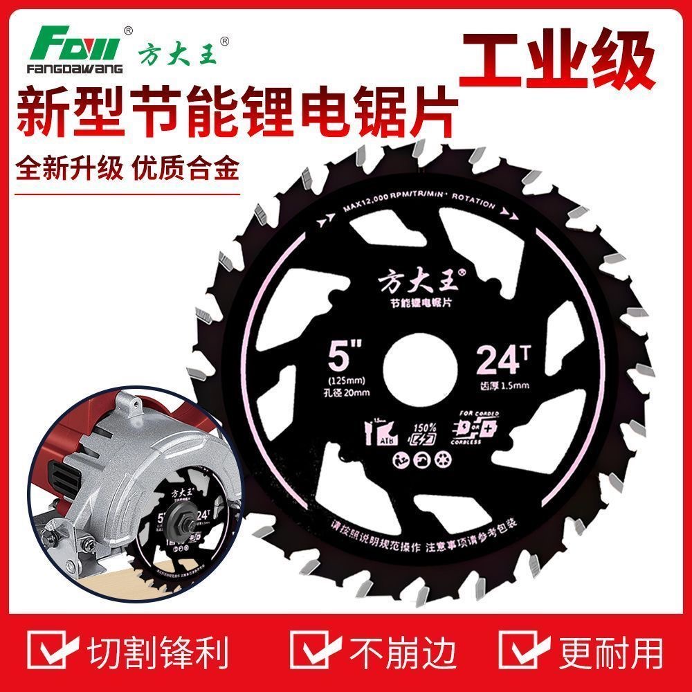 方大王新型节能锂电锯片耐用省电