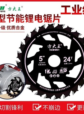 方大王新型节能锂电锯片无惧钢钉木工专用切割片合金齿省电不卡锯