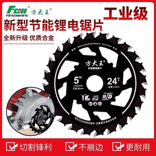 方大王新型节能锂电锯片无惧钢钉木工专用切割片合金齿省电不卡锯