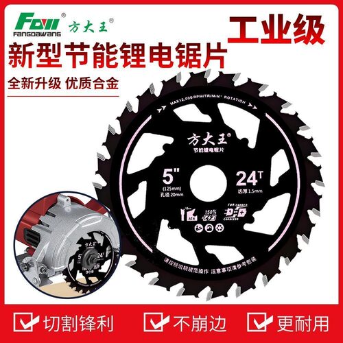 方大王新型节能锂电锯片耐用省电