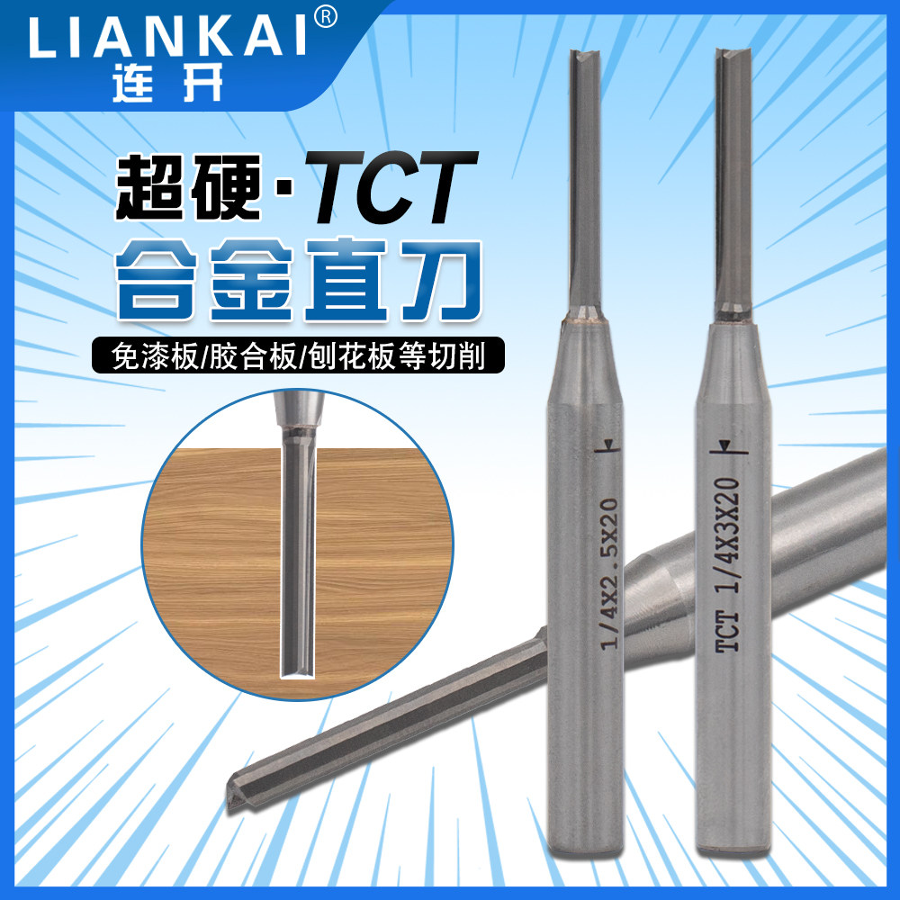 连开TCT木工刀具双刃直刀电木铣开槽锂电修边机免拉手专用直刀3mm