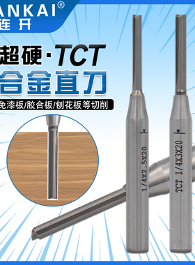 连开TCT木工刀具双刃直刀电木铣开槽锂电修边机免拉手专用直刀3mm