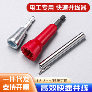 并线器万能接线端子电工通用器全自动并线神器头免剥皮排电线工具