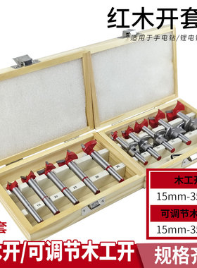 红色木工开孔器5pc盒装定位钻头塑料木板门合金钨钢打孔钻套装