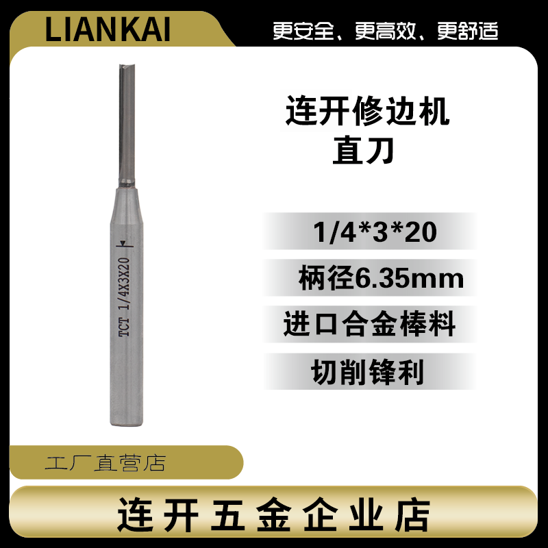 连开TCT木工刀具修边机专用直刀