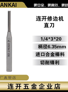 连开木工刀具双刃锋利直刀电木铣开槽修边机3mm易断 开料推荐6mm