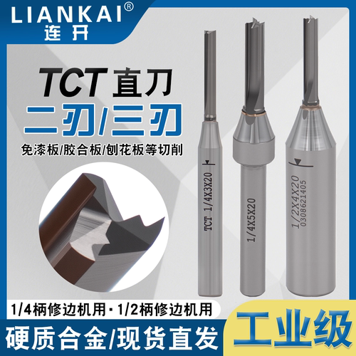 TCT木工刀三刃直刀两刃修边机刀头开料刀1/4开免拉手直角切割