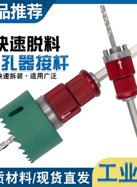 新款木工开孔器多功能快速脱料接杆双金属开孔器石膏板定位开孔器