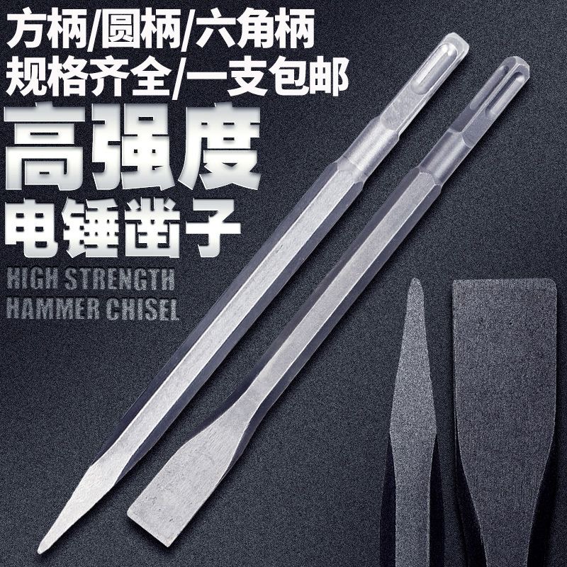 连开电锤冲击钻头方圆柄尖扁凿子