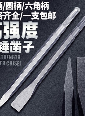 电锤冲击钻头方圆柄六角柄尖扁凿子镐钎电镐头超宽铲开槽钻混凝土