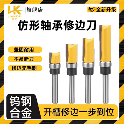 连开仿型直刀带轴承修边机刀头木工铣刀修边刀锣刀开槽86插座线盒