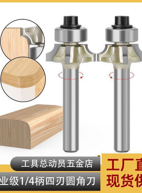 四刃圆角反转刀头专业级封边圆弧修边修边机木工倒角倒边刀具铣刀