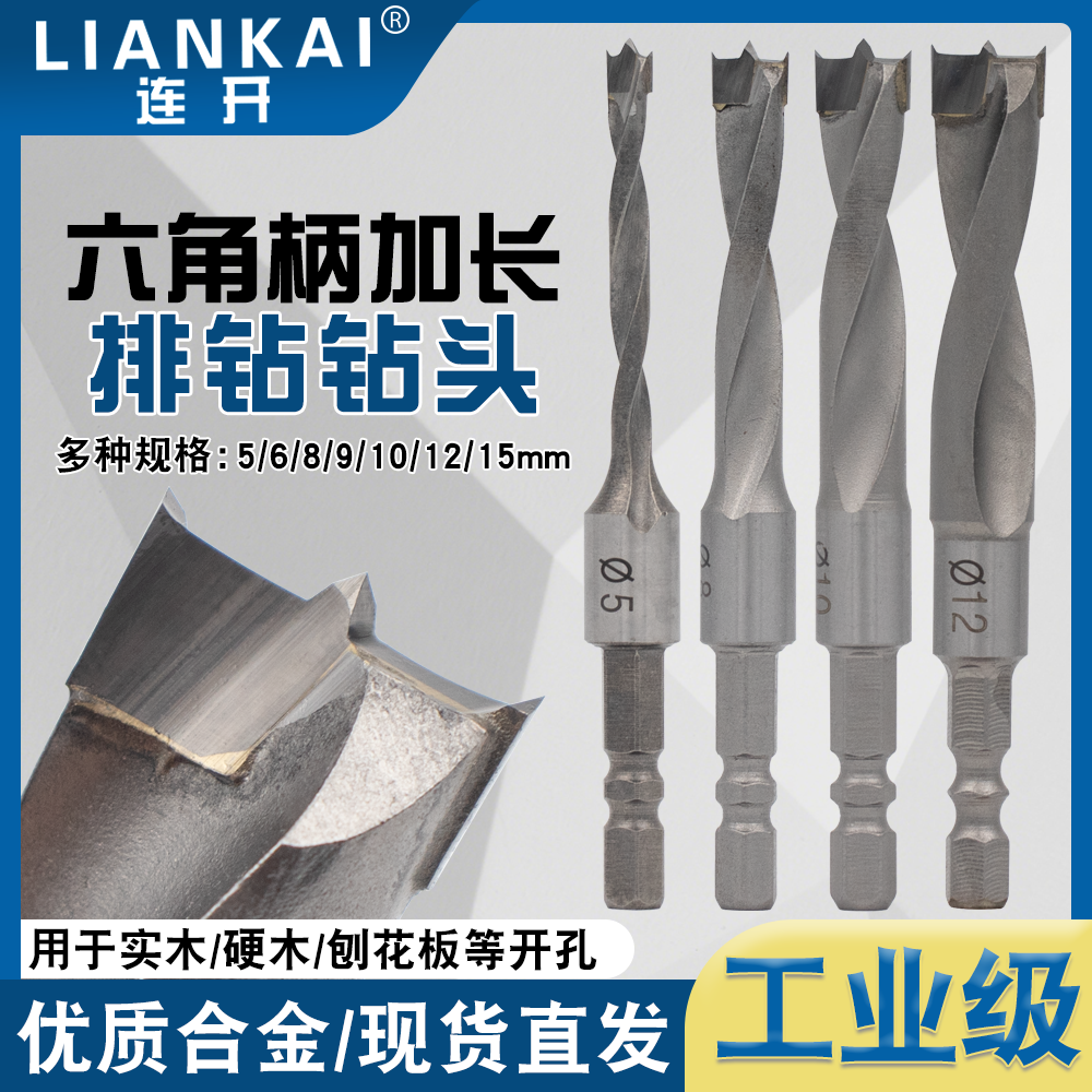 连开六角柄排钻工业级三合一钻头三尖两刃木工开孔器正反木工钻头