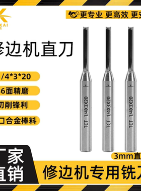 连开TCT木工刀具双刃直刀电木铣开槽锂电修边机免拉手专用直刀3mm