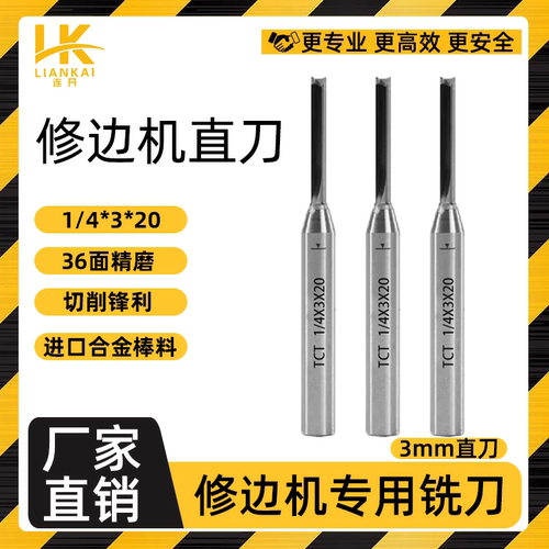 连开TCT木工刀具修边机专用直刀