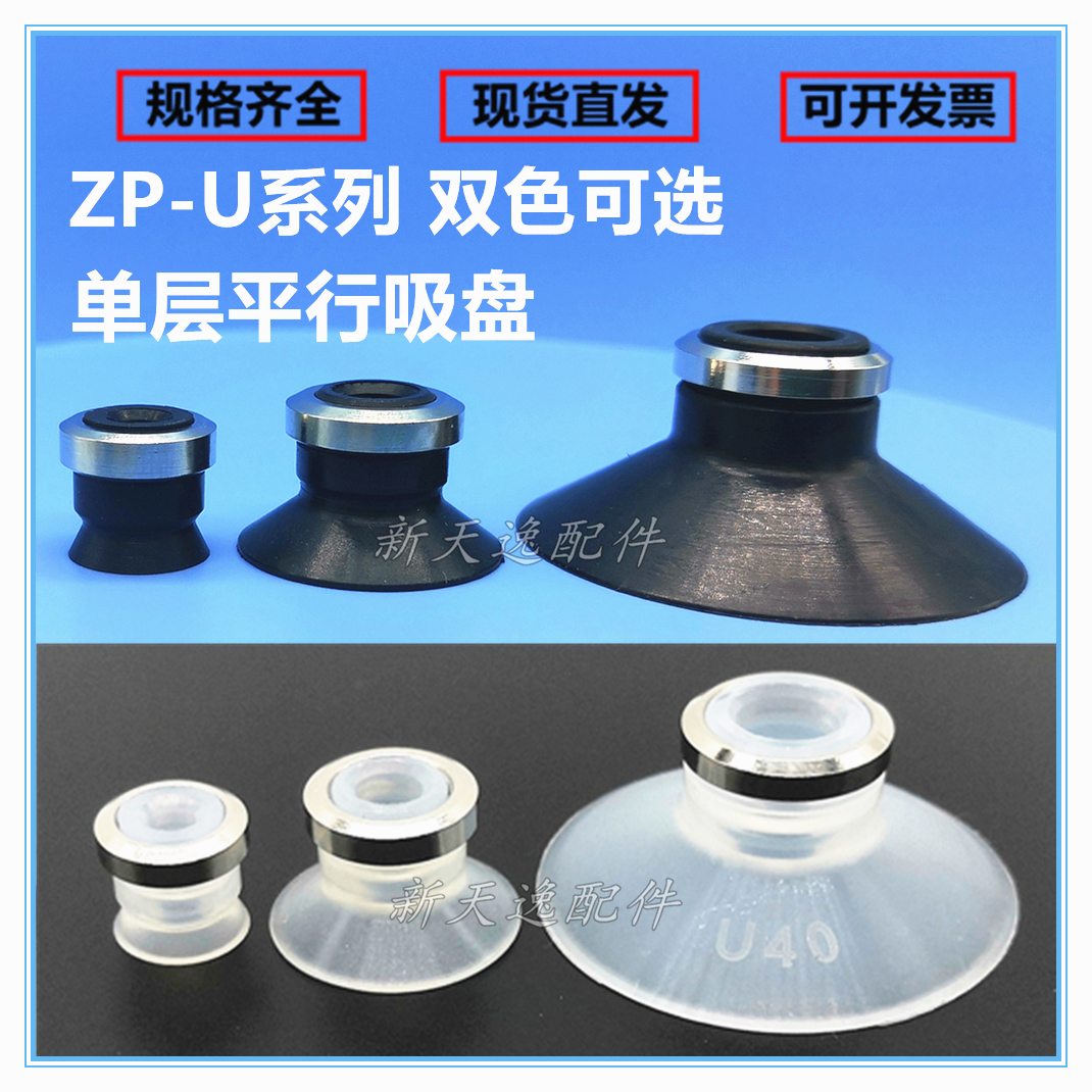 真空吸盘ZPTU10S13扁平扣环吸盘