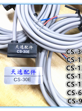 气缸感应器CS-9D CS-30E 130 15T磁性开关线行程限位控制开关